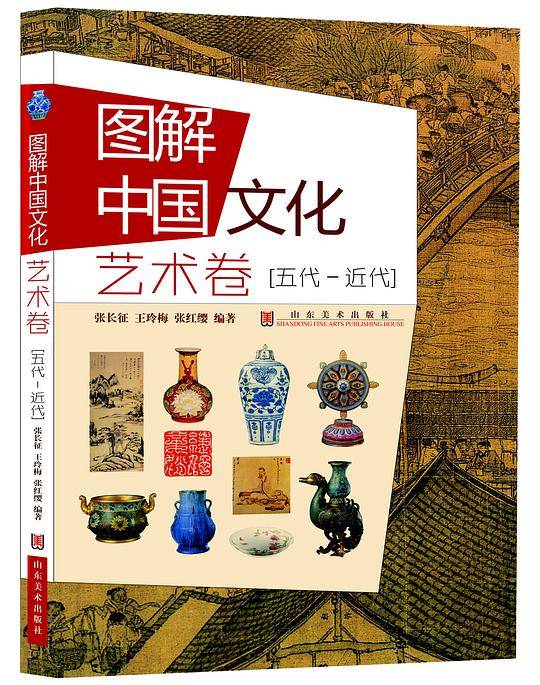 图解中国文化 艺术卷