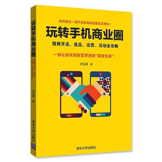 玩转手机商业圈