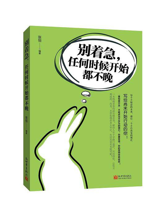 别着急，任何时候开始都不晚