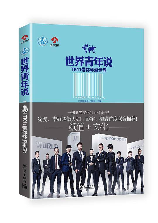 世界青年说：TK11带你环游世界
