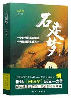 石足梦