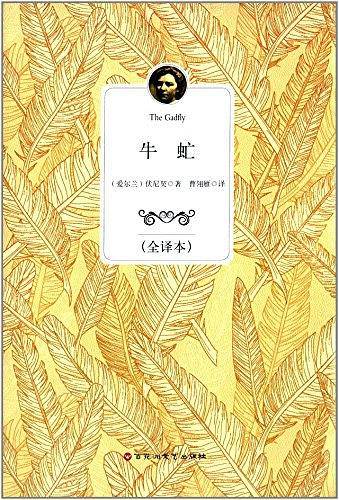 牛虻