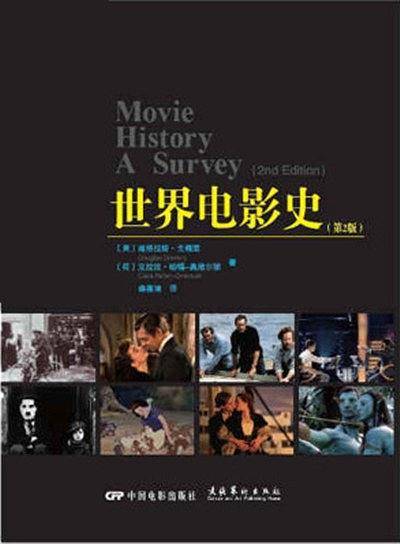 世界电影史