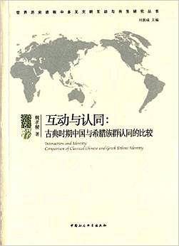 互动与认同