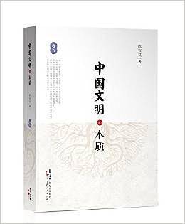 中国文明的本质