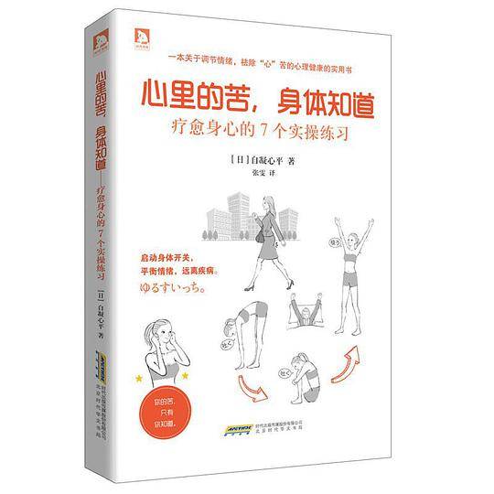 心里的苦，身体知道