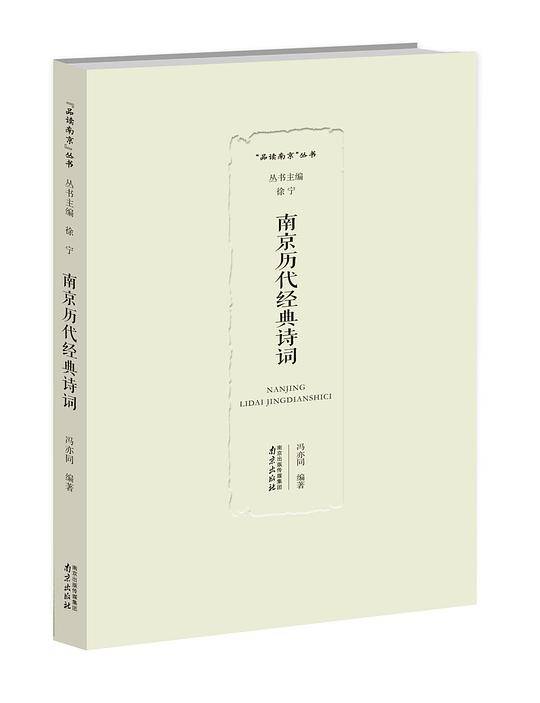 南京历代经典诗词