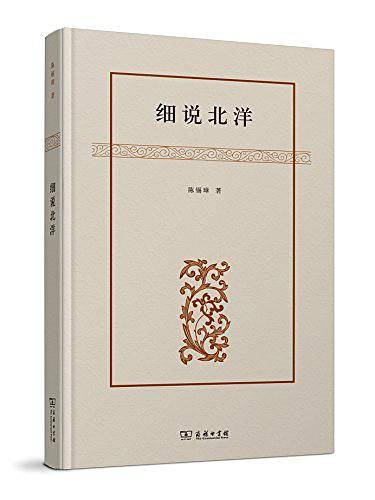 细说北洋