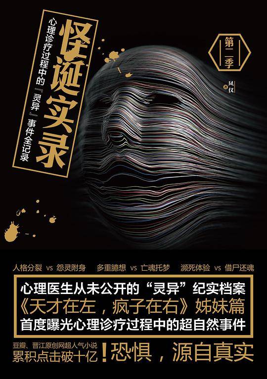 怪诞实录 第二季