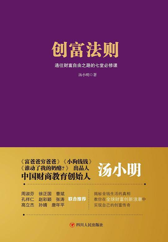 富爸爸穷爸爸套装