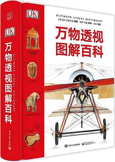 DK万物透视图解百科