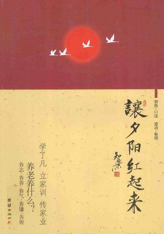 让夕阳红起来