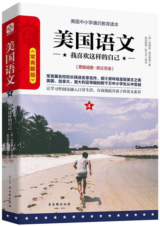 美国语文4：我喜欢这样的自己