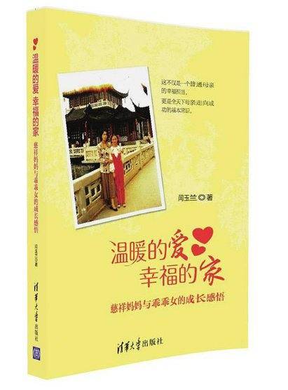 温暖的爱幸福的家