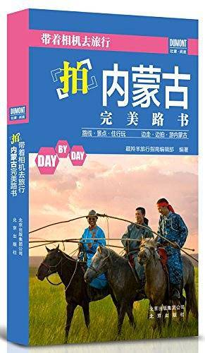 带着相机去旅行