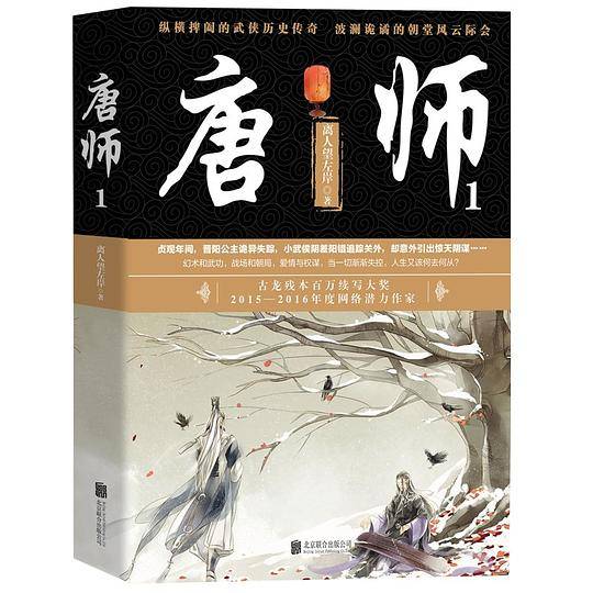 唐师1