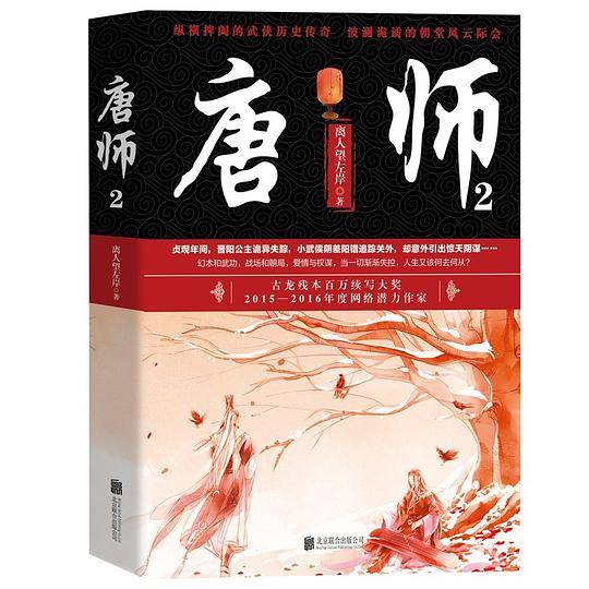 唐师2