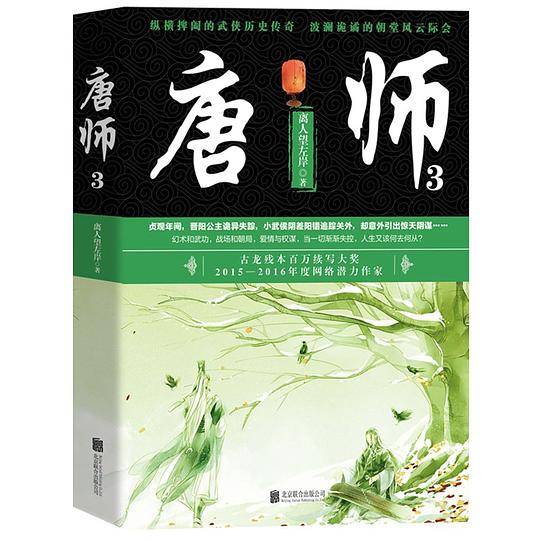 唐师3