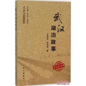 武汉湖泊故事