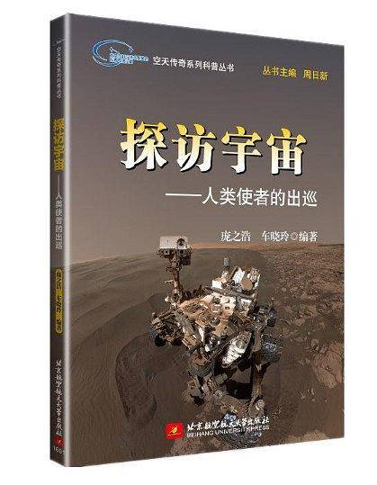探索宇宙