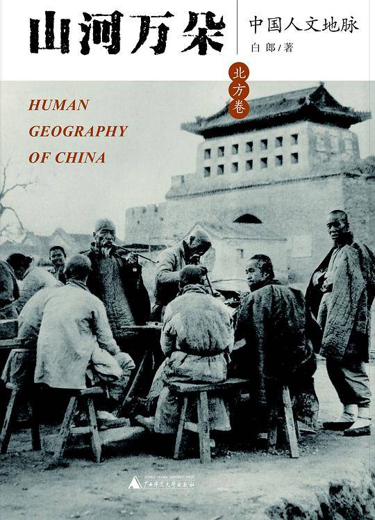 山河万朵――中国人文地脉