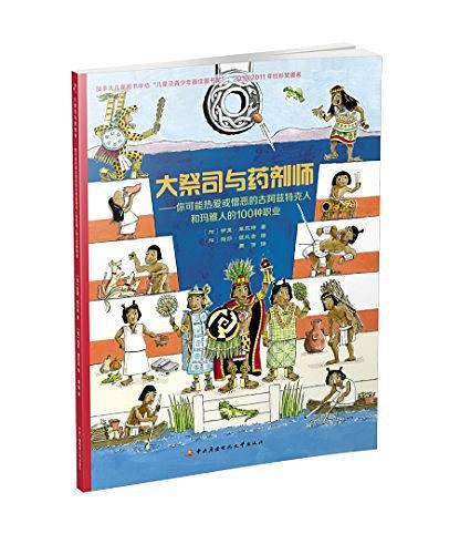 大祭司与药剂师