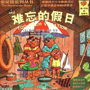 难忘的假日
