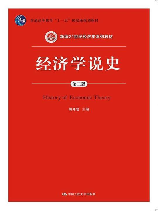 经济学说史