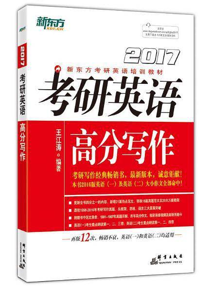 2017考研英语高分写作