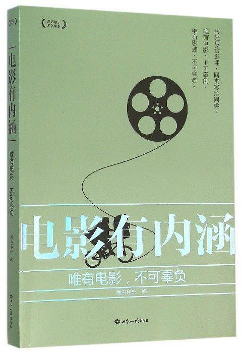 电影有内涵