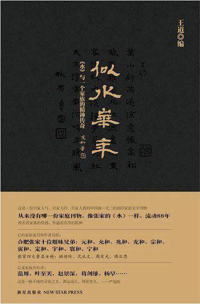 似水华年：《水》与一个家族的精神传奇