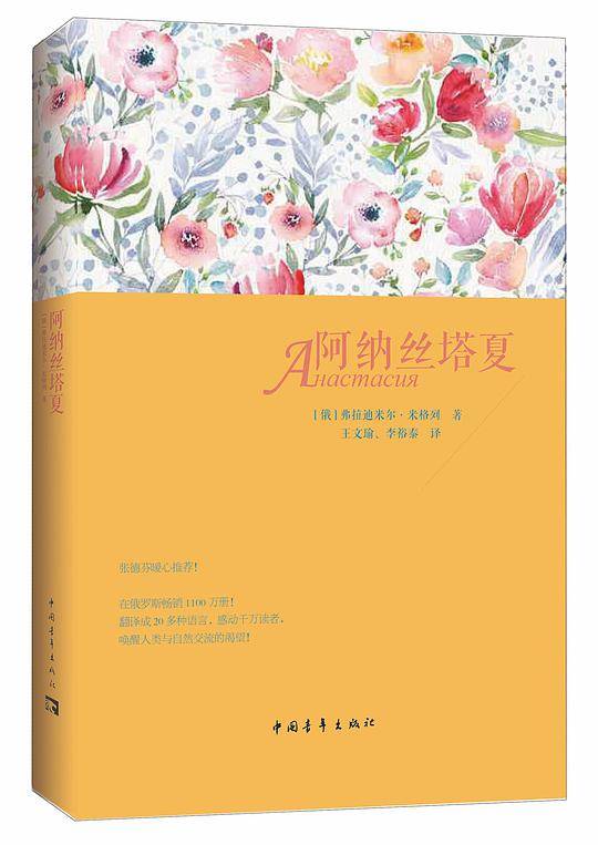 阿纳丝塔夏