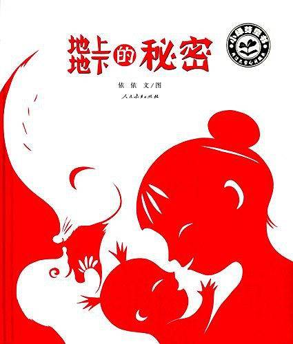 小绿芽童书·地上地下的秘密