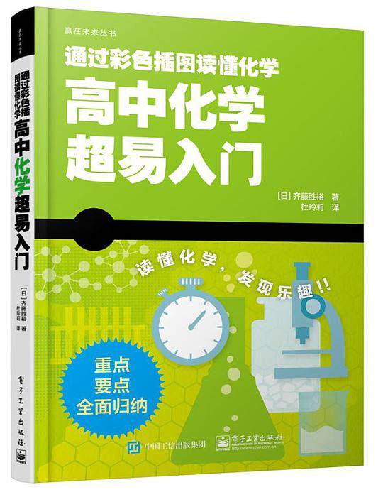 高中化学超易入门