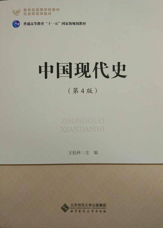 中国现代史
