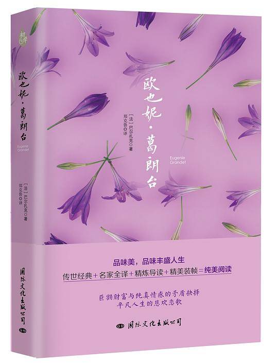 欧也妮.葛朗台