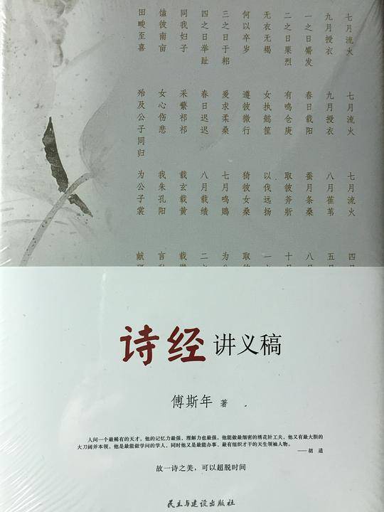 《诗经》讲义稿