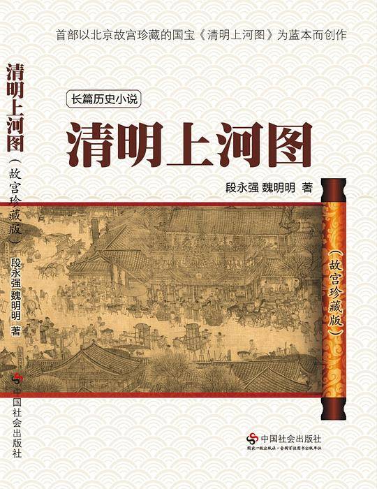 清明上河图