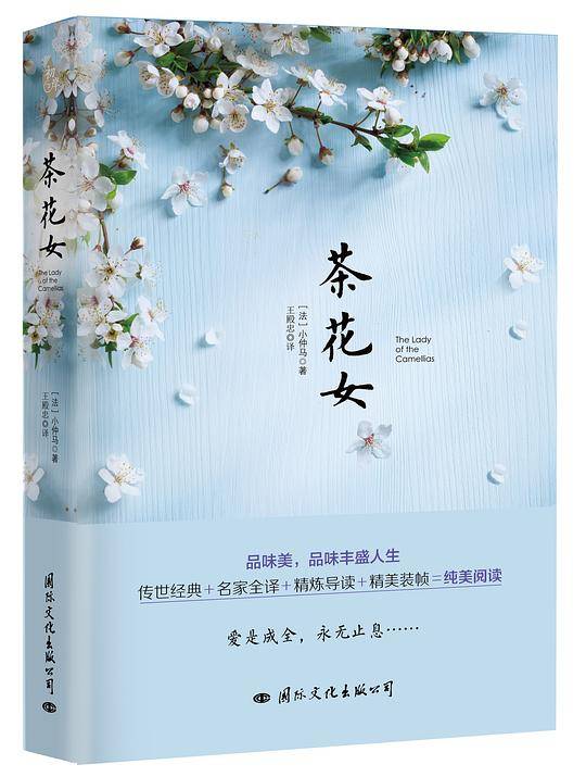 茶花女