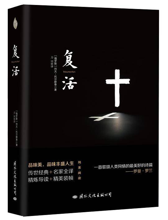 复活