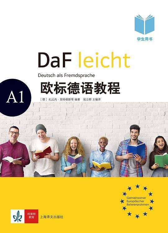 欧标德语教程A1