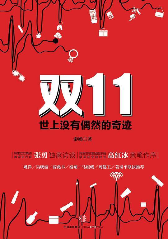 双11：世上没有偶然的奇迹