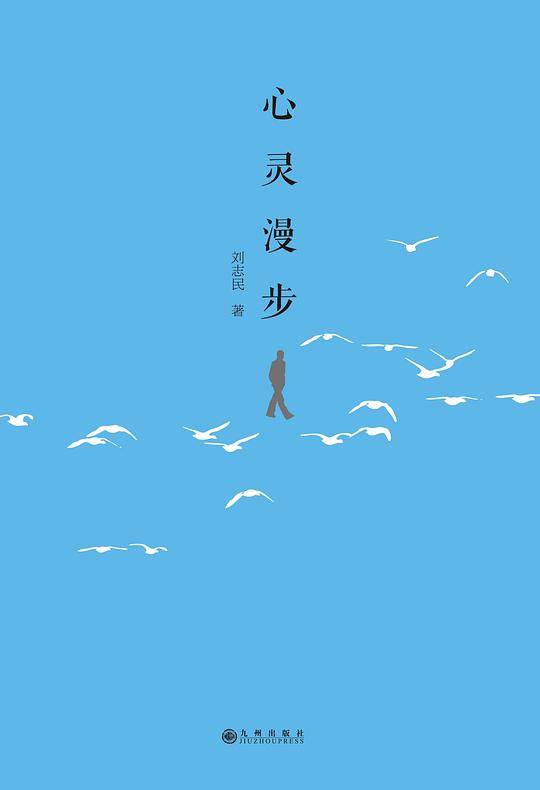 心灵漫步
