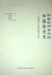 20世纪30年代的中国政治史