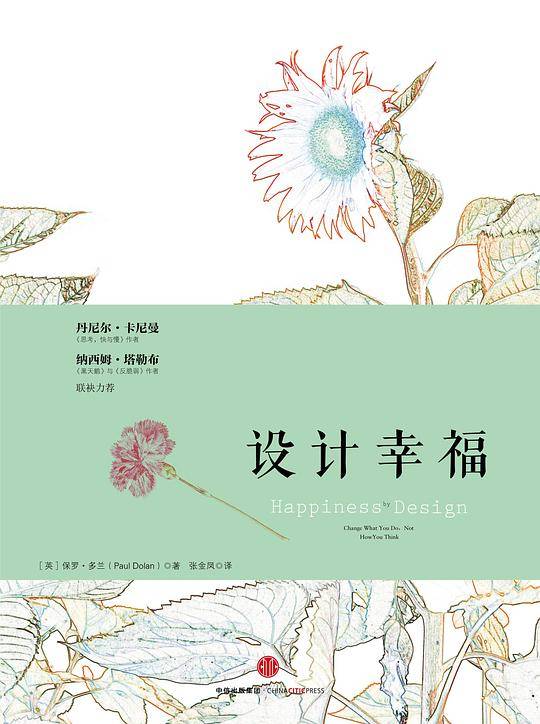设计幸福