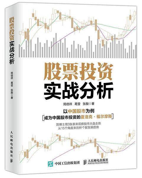 股票投资实战分析
