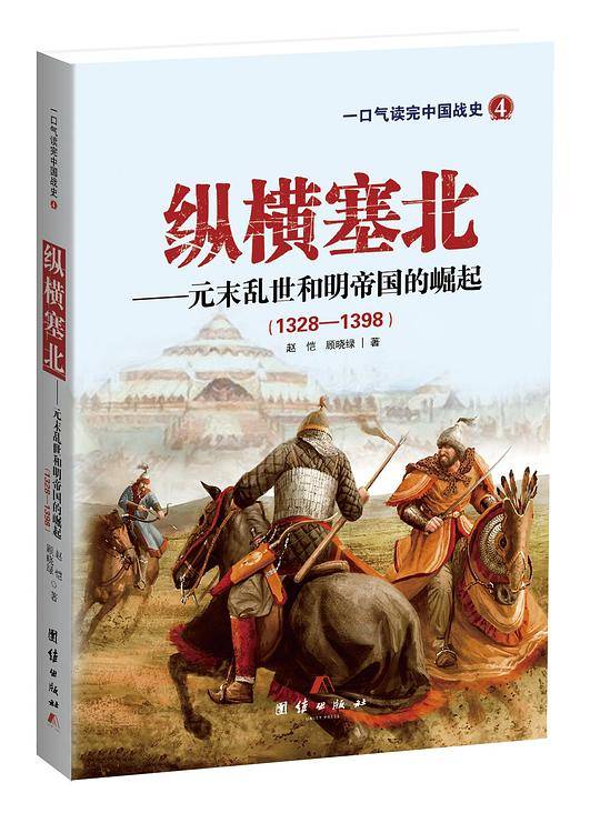 大漠烽烟——唐帝国战争史