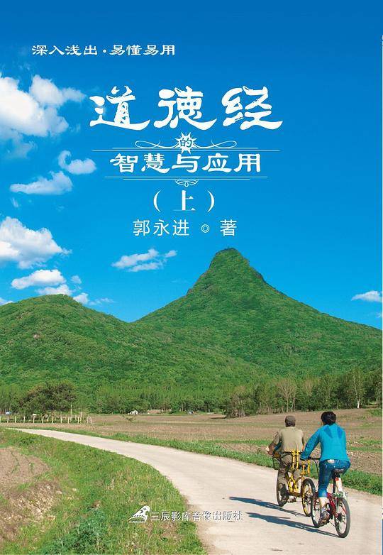 道德经的智慧与应用