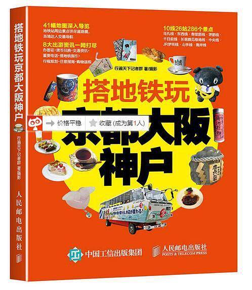 搭地铁玩京都大阪神户