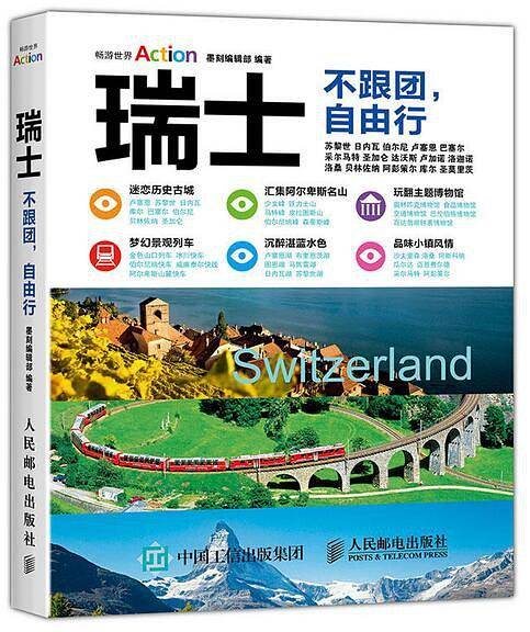 瑞士 不跟团 自由行